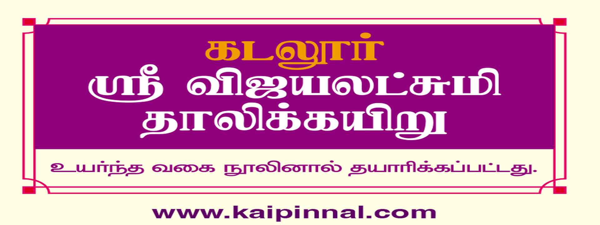 thaali kayiru wholesaler in arani